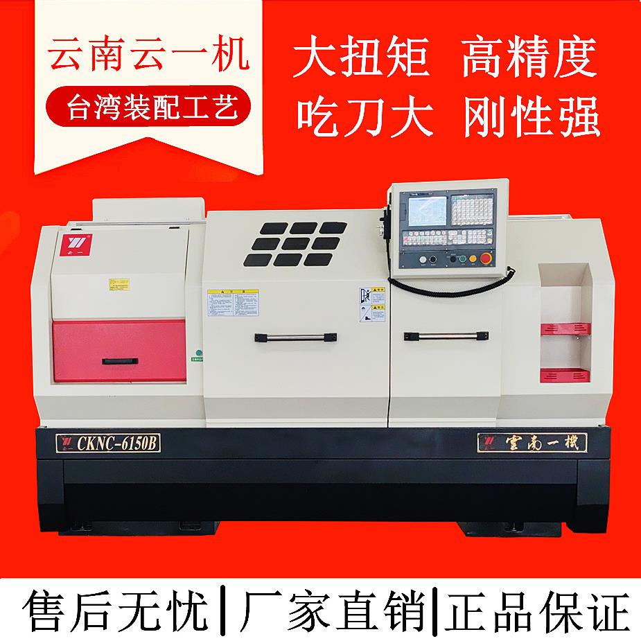 云南机床厂家数控车床CKNC6150L自动化车床床卧式高精密高速加工