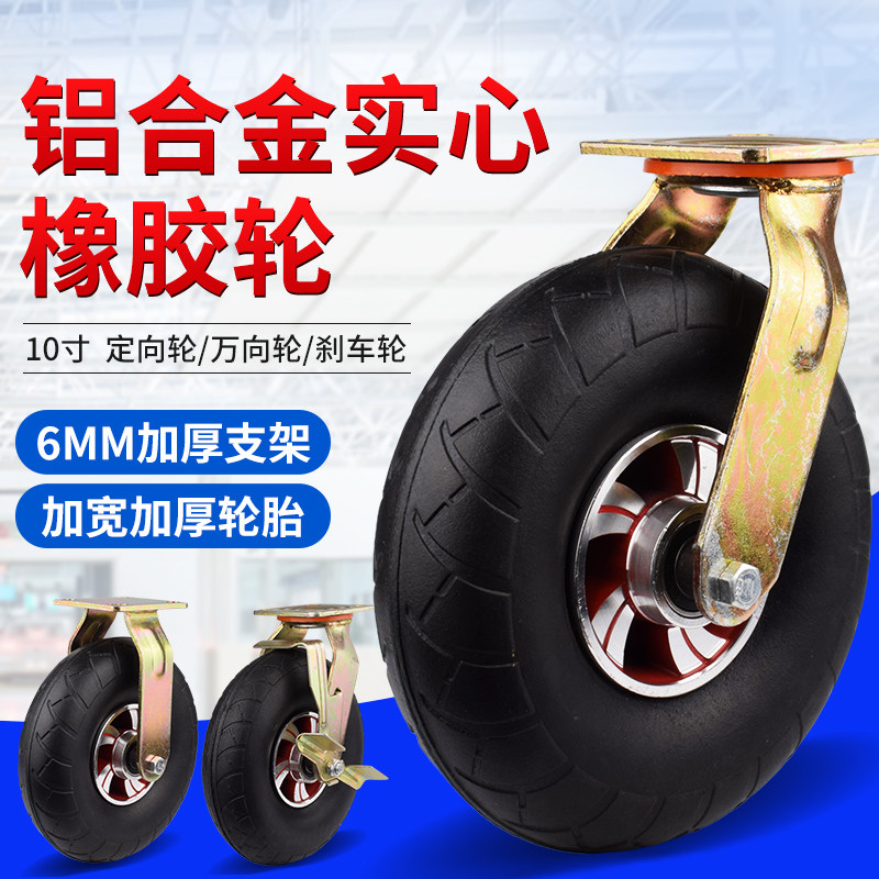 铝合金实心万向轮8寸10寸重型橡胶实心脚轮定向轮平板车轮推车轮