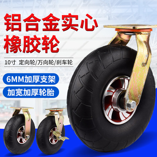 铝合金实心万向轮8寸10寸重型橡胶实心脚轮定向轮平板车轮推车轮
