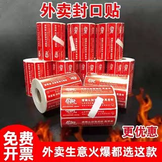 外卖餐饮包装封口贴大红色感谢款