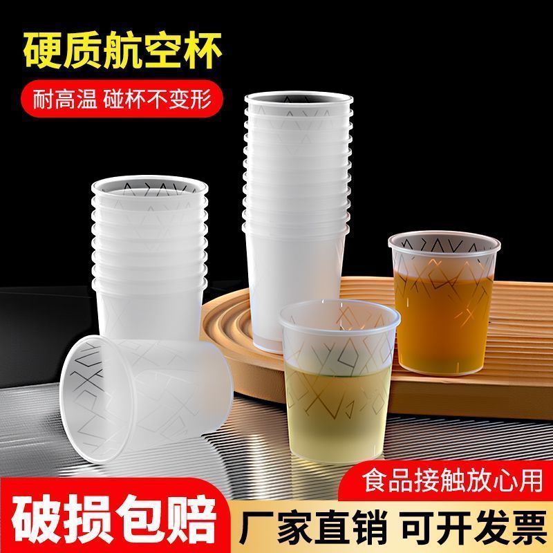 【商用首选】硬质航空杯一次性塑料杯透明加厚耐高温碰杯不变形杯