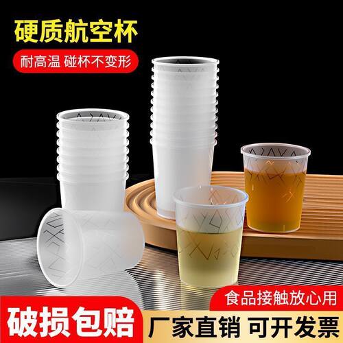 商用硬质一次性耐高温航空饮品杯