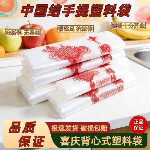 中国结手提透明背心袋全新料