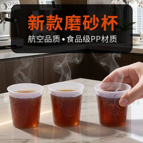 食品级PP磨砂雕花一次性茶杯批发
