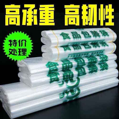 加厚款食品包装塑料袋承重韧性好