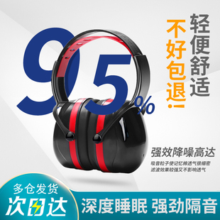 修防吵睡觉打呼噜降噪学习防护 隔音耳罩耳机防噪音耳机降噪工业装