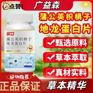 广益森蒲公英枳椇子地龙蛋白片尿频尿急不尽专用官方正品成人男女
