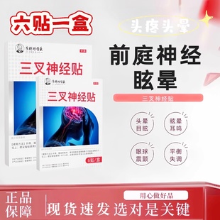 李时珍前庭神经炎眩晕头晕头昏恶心呕吐老年人头晕贴眩晕症贴