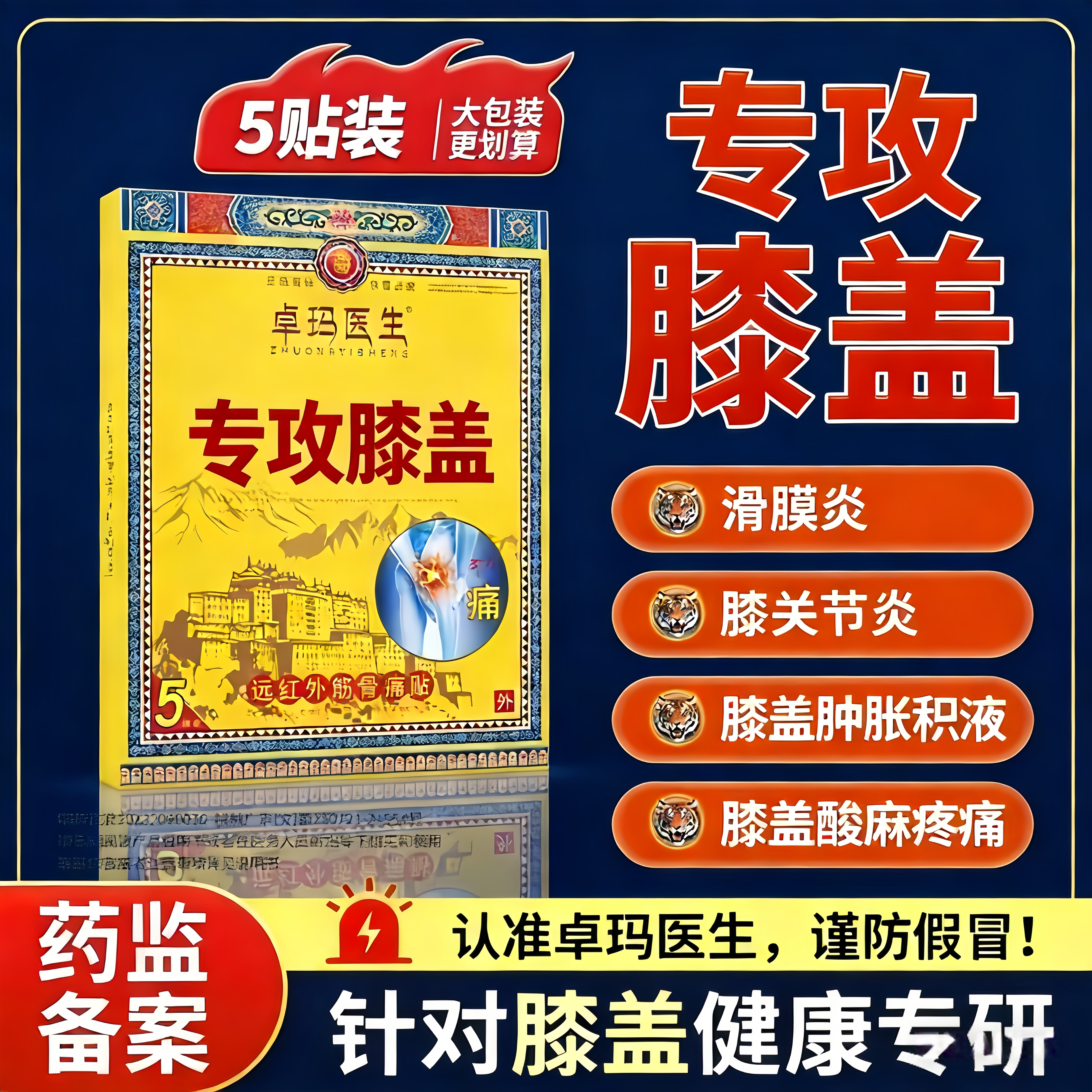卓玛医生骨性关节炎远红外筋骨痛贴膝盖滑膜炎肿胀积液酸麻疼痛,医疗器械,膏药贴（器械）,淘宝优惠券,粉丝福利购,淘宝优惠卷