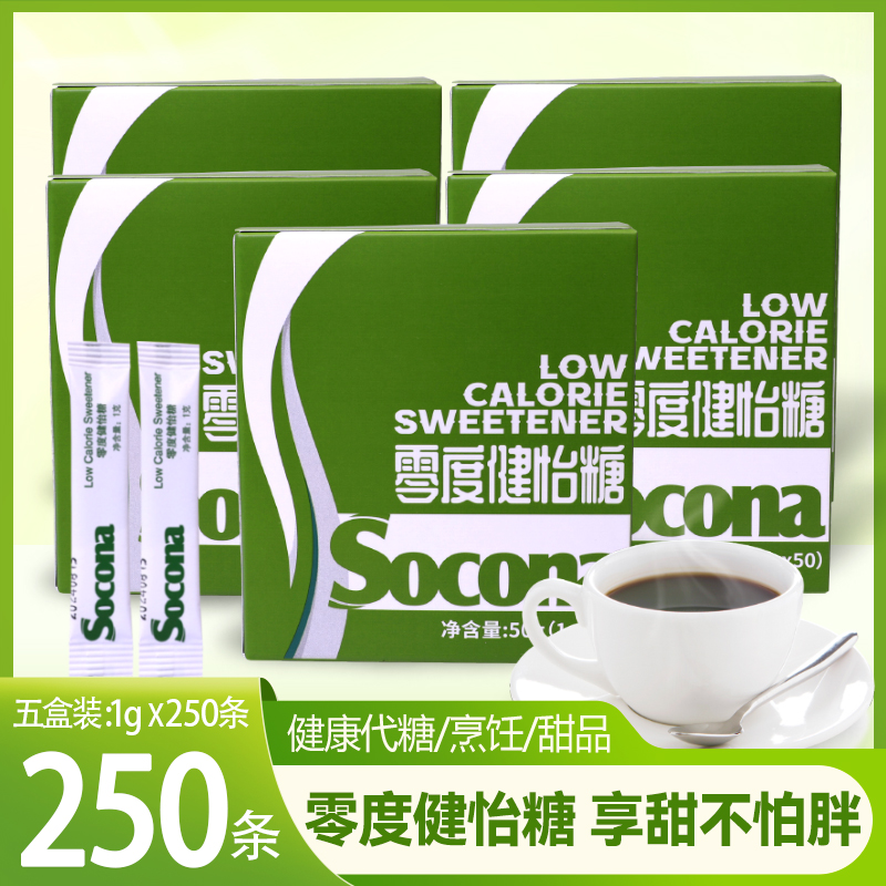 Socona零度健怡糖咖啡伴侣250条零卡糖怡口健康代糖赤藓糖醇5盒装