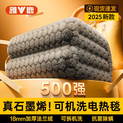 雅鹿【官方正品】真石墨烯电热毯