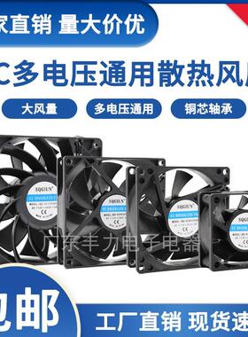 6 8 9 12CM宽电压EC小型散热风机110-220V高速大风量机柜散热风扇