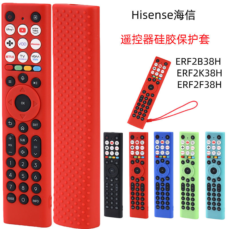 适用海信电视遥控器硅胶保护套EFR2B38H ERF2K38H镂空防摔防刮套