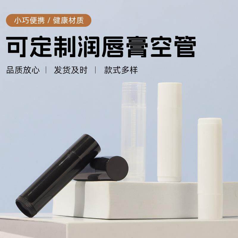 5g唇膏管口红管空管子小样分装管塑料管黑白旋转直灌管