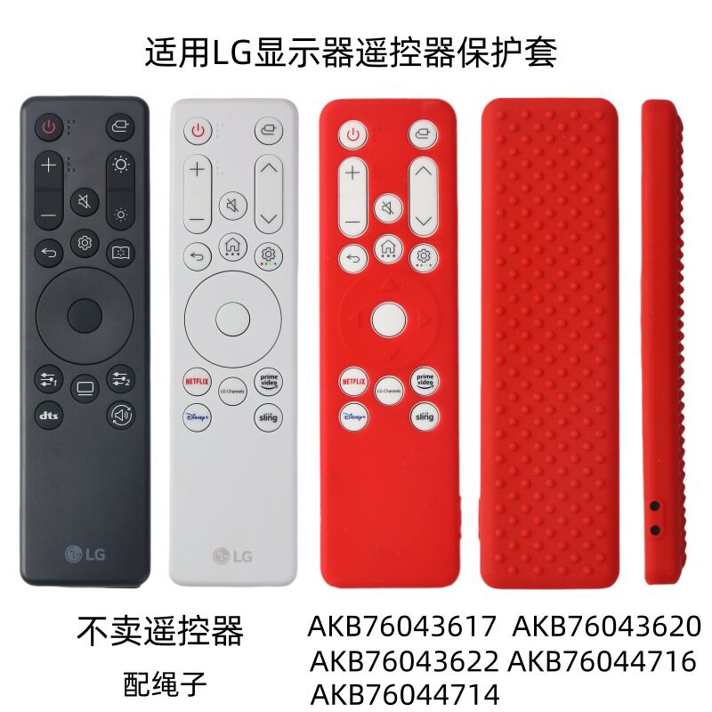 新款适用LG akb76043617系列遥控器硅胶保护套镂空夜光防摔防滑套