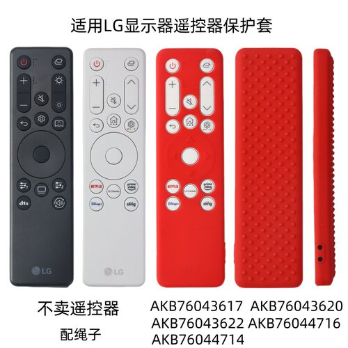 新款适用LG akb76043617系列遥控器硅胶保护套镂空夜光防摔防滑套