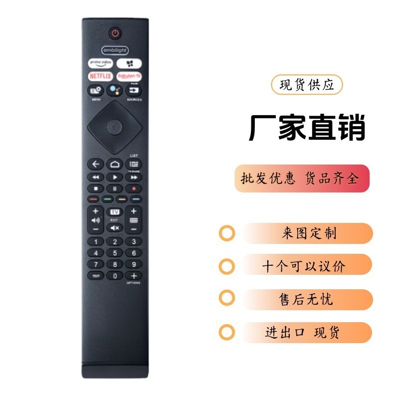 语音RC4284502-1R适用于飞利浦电视机顶盒红外线遥控器蓝牙遥控器