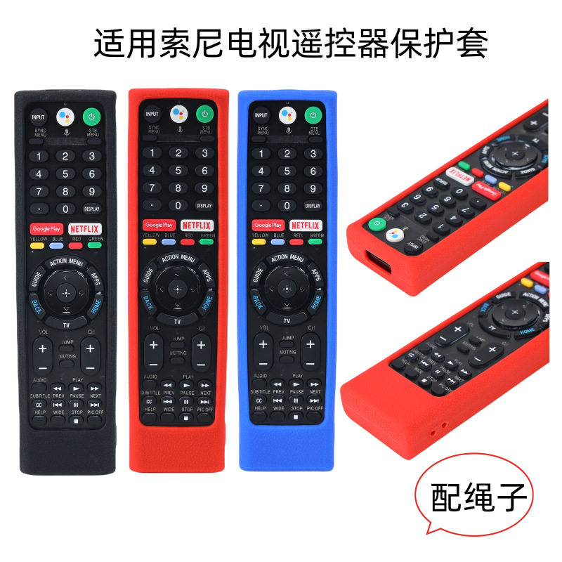 适用索尼外贸版遥控器硅胶保护套加厚皮纹防摔夜光色彩色保护套