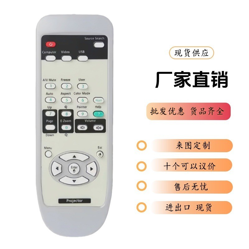 适用爱普生EB-C05S10SEC15SC20XC25XE投影机遥控器