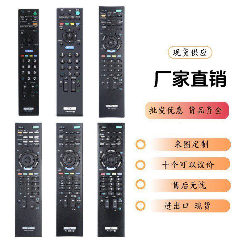 适用于索尼高清4K智能电视/音响/DVD遥控器英文出口外贸现货 