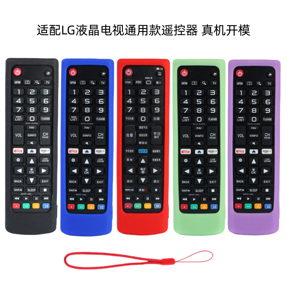 新款适用LG中文英文版通用遥控器加厚防摔防水防滑保护套护壳