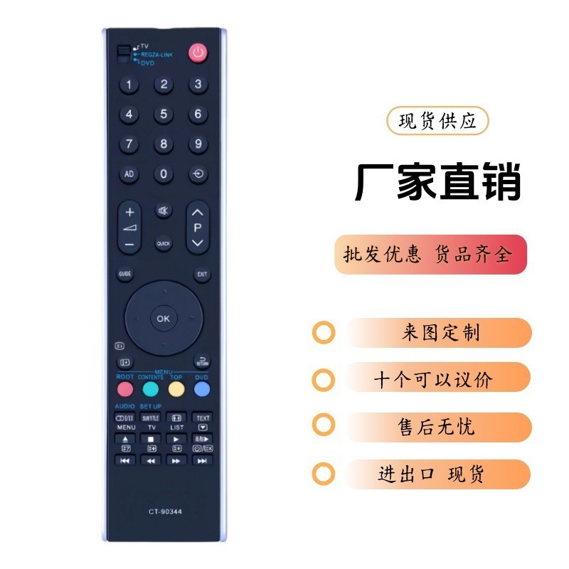 CT-90344适用于东芝高清4K智能电视遥控器欧洲外贸现货带切换开关