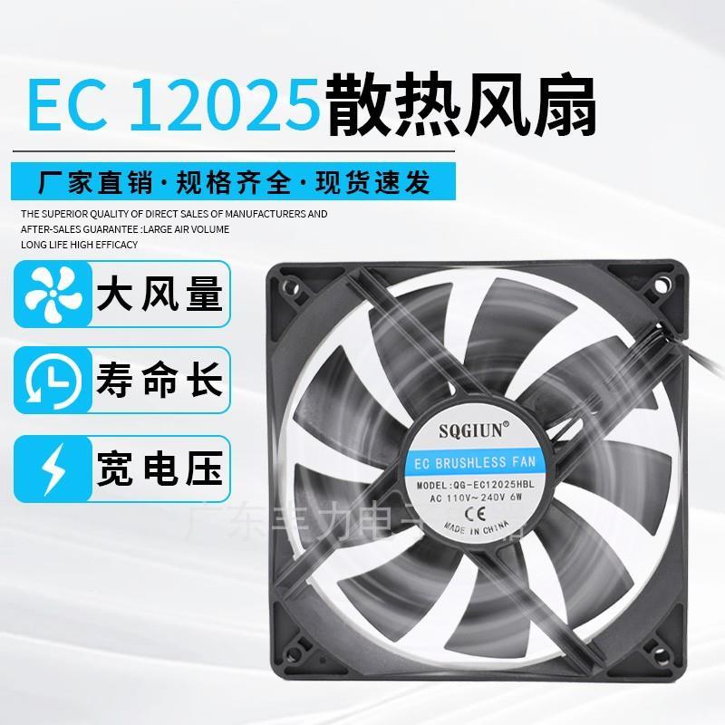 12025 12cm 双电压滚珠AC110-220V 小型风机散热风扇 120*120*25