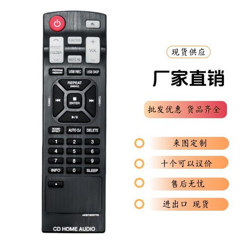 AKB73655705适用LG遥控器CM4530 4330 Mini-HiFi音响系统的遥控器