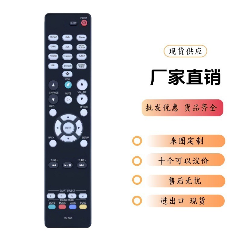 RC-1226适用于Denon AV立体声接收遥控器AVR-S750H AVR-S640H 650