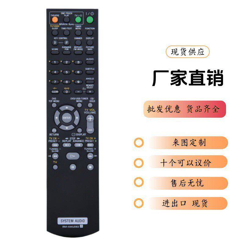 适用索尼 RM-AMU063 CMT-DH40R HCD-DH40R Home Audio System Rem