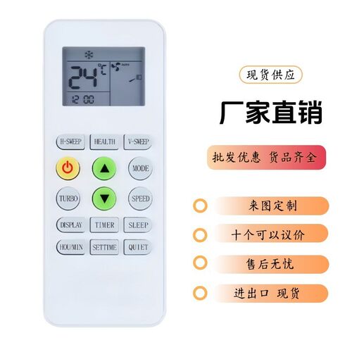 KKG12A-C1厂家现货空调遥控器新款热卖速冷清新空气新风柜挂