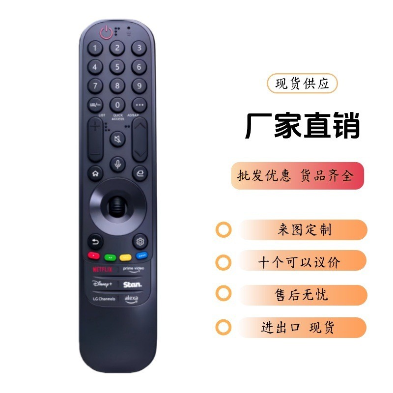 适用LG蓝牙语音电视机MR23GA MR24GA遥控器功能键stan 亚马逊热销