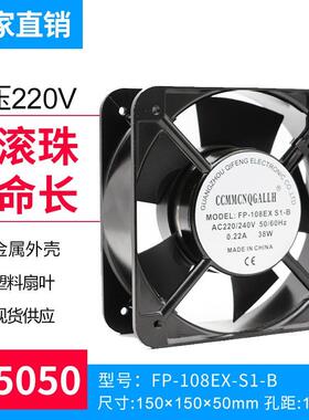 全新 15CM 220V风扇 双滚珠轴承 机柜风扇 散热风扇FP-108EX-S1-B