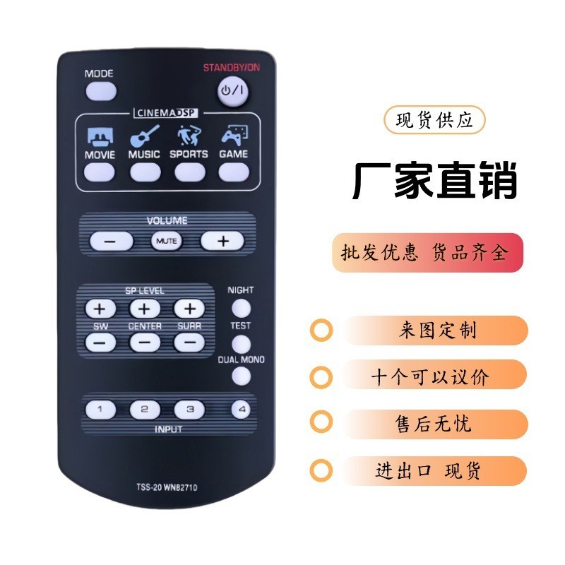 TSS-20 WN82710适用雅马哈家庭影院音响系统放大器控制器遥控器
