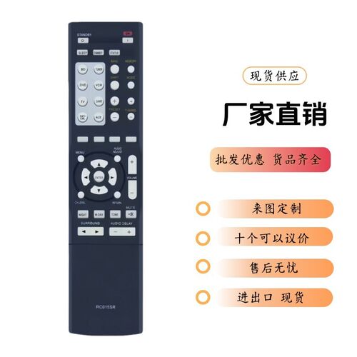 新RC015SR适用Marantz AV音频视频接收器的遥控器
