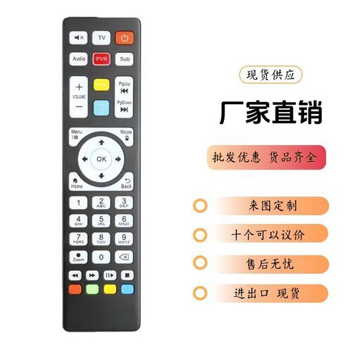 适用Maxytec Infinity更换控制器的遥控器