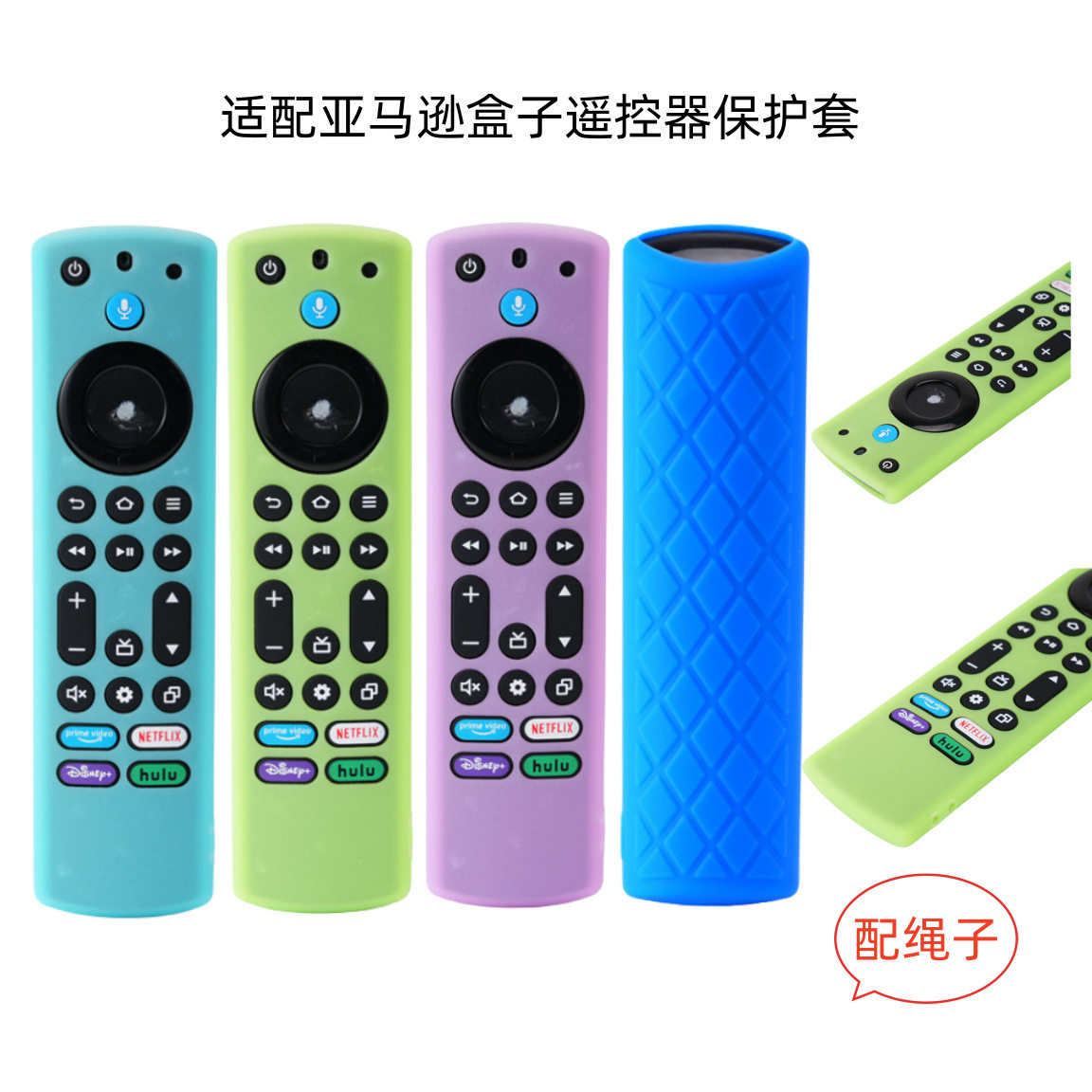 适用东芝Toshiba Frie TV 4 Alexa REMOTE遥控器硅胶夜光色保护套