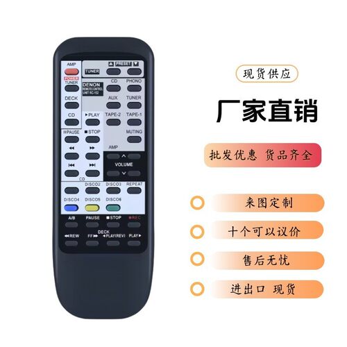 RC-152适用德农CD遥控器DCD-520 DCD-615 PMA425R PMA-650R A680R