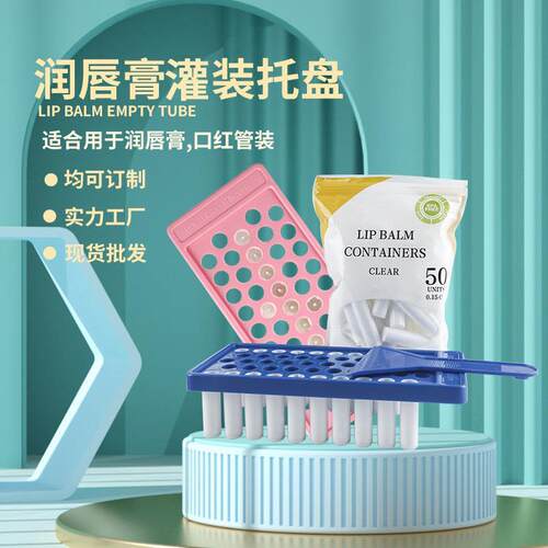 润唇膏管子口红管50支托盘一套装赠送刮板白色空管管子亚马逊