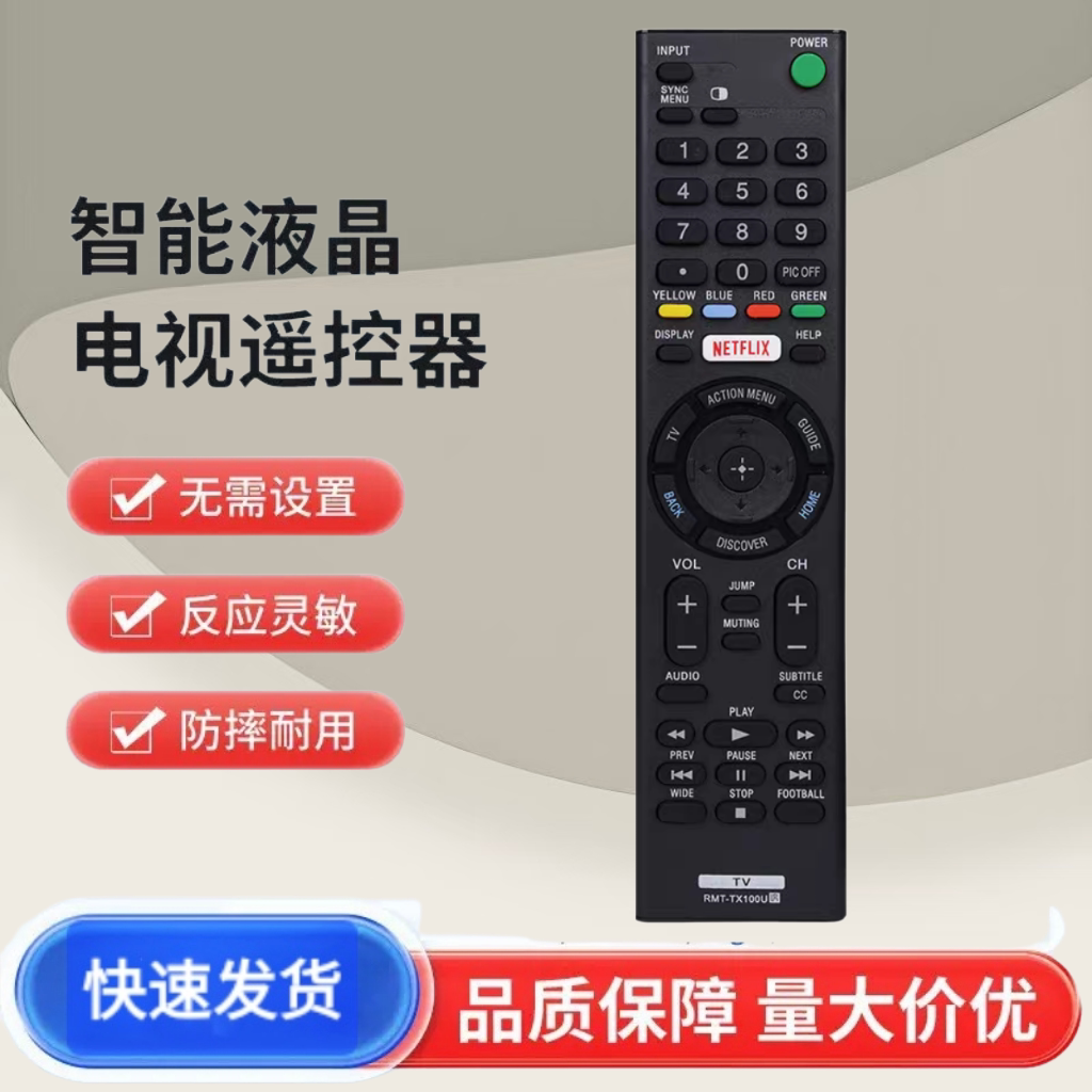 适用于索尼电视遥控器 RMT-TX100U  英文外贸版
