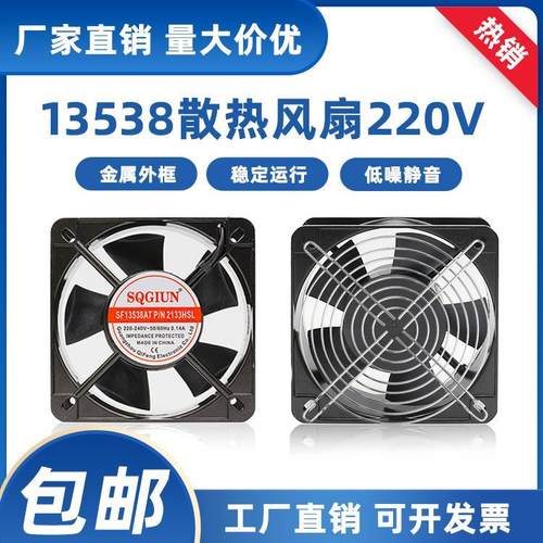 13538 110V/220V/380V机柜轴流风机13.5cm散热风扇135*135*38