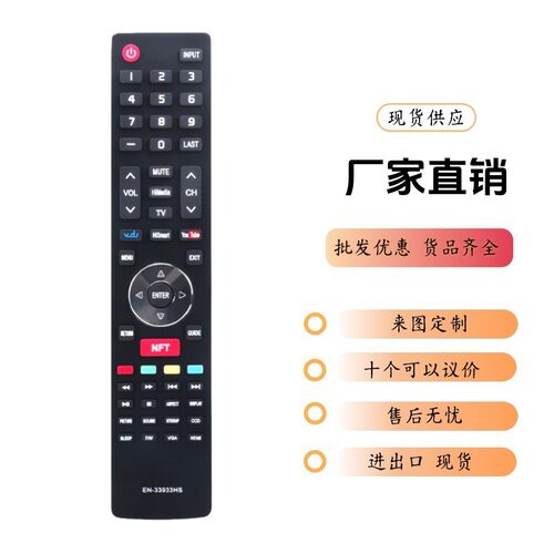 适用于海信HISENSE液晶电视机遥控器 EN-33933HS 英文版
