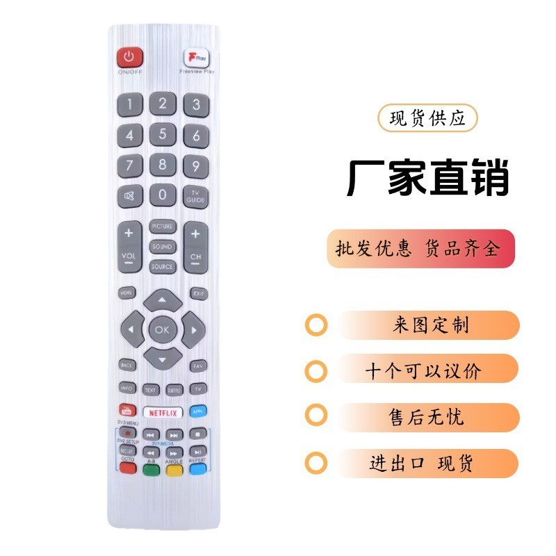 DH-2086 适用于夏普电视机顶盒红外线遥控器蓝牙遥控器