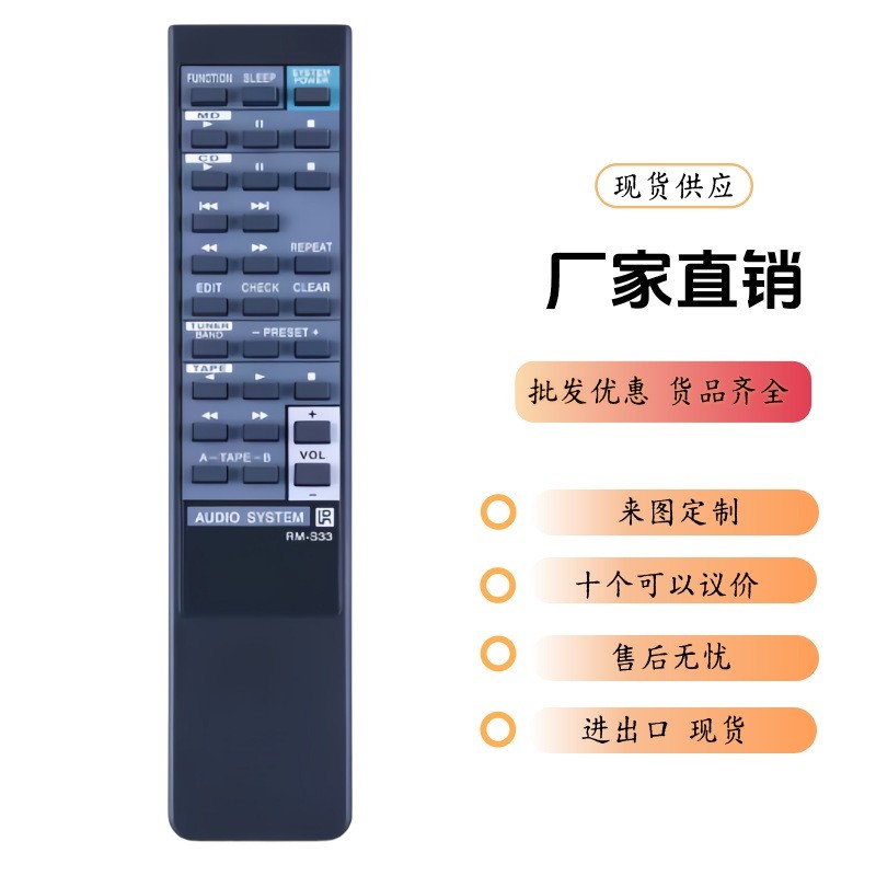 适用于索尼音响音箱功放播放器MD CD遥控器 RM-S33图片