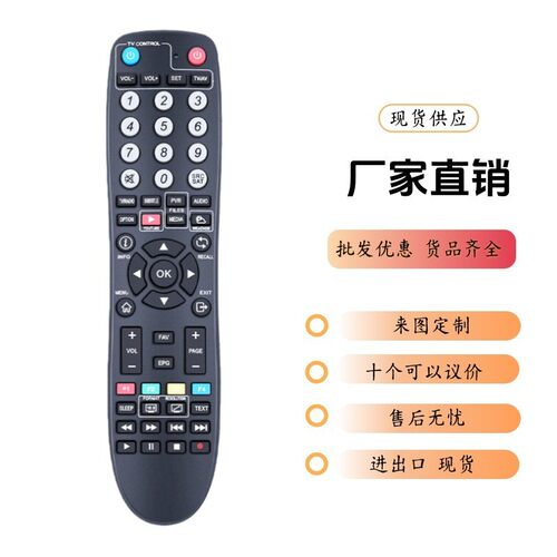 适用于uClan Premium RCU v2.0 Denys接收器的新型遥控器