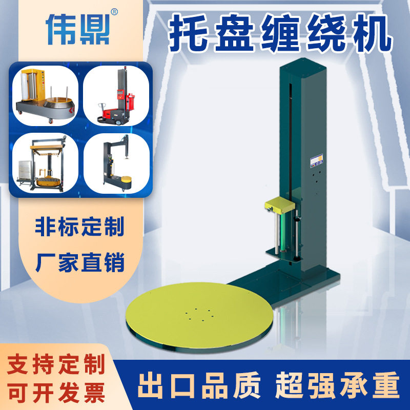 厂家直销托盘缠绕机预拉伸自动缠绕膜包装机裹包机迷你缠绕机,搬运/仓储/物流设备,叉车/搬运车,淘宝优惠券,粉丝福利购,淘宝优惠卷