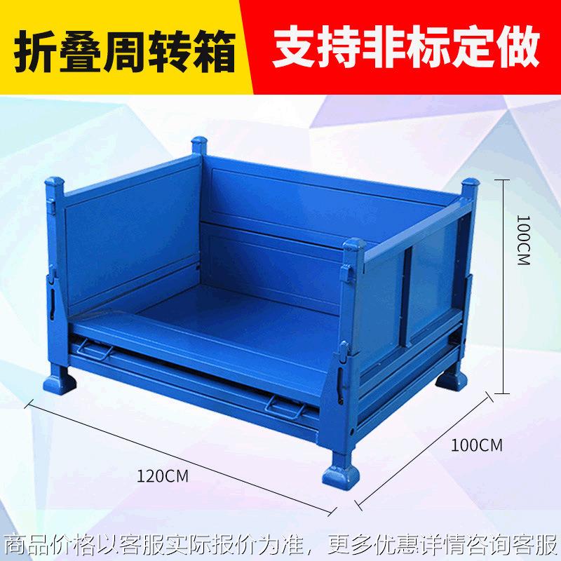 厂家钢制金属可折叠周转箱堆垛物料箱物流周转收纳储物铁皮箱
