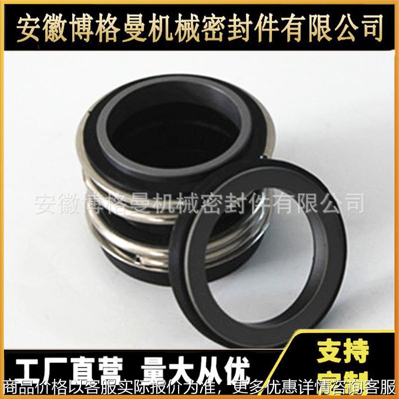 MG12机械密封 热水泵机械密封 泵用轻型 安徽博格曼厂家