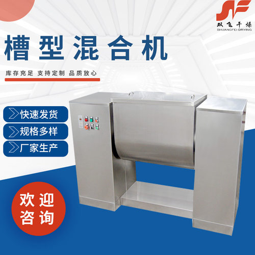 槽型混合机 厂家CH干粉湿粉饲料搅拌机不锈钢卧式食品高速混料机