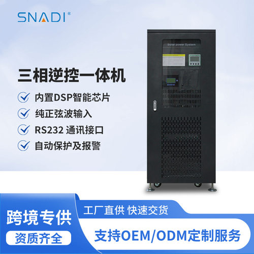 工厂定制太阳能正弦波离网三相逆变器逆控一体机控制器10/20/30KW